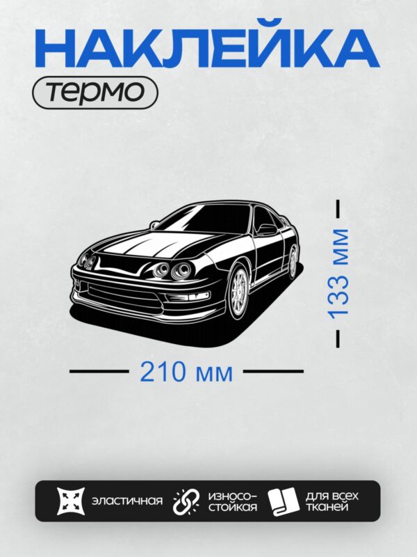 Термонаклейка на одежду DTF / Черно-белый силуэт спортивного автомобиля, напоминающий Nissan Skyline R32.