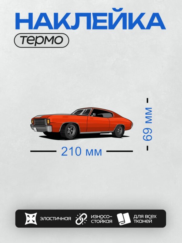 Термонаклейка на одежду DTF / Красный ретро-автомобиль в векторном стиле, вид сбоку.