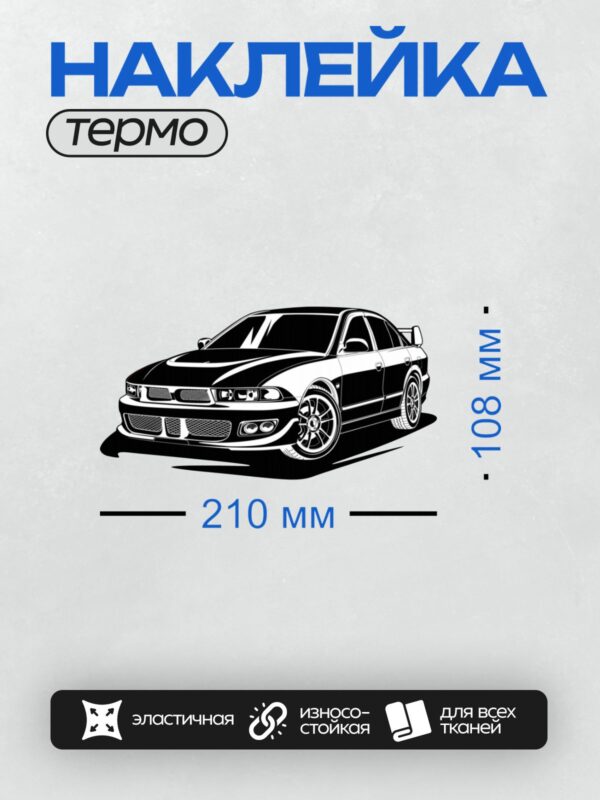 Термонаклейка на одежду DTF / Черно-белый спортивный автомобиль, вид сбоку.