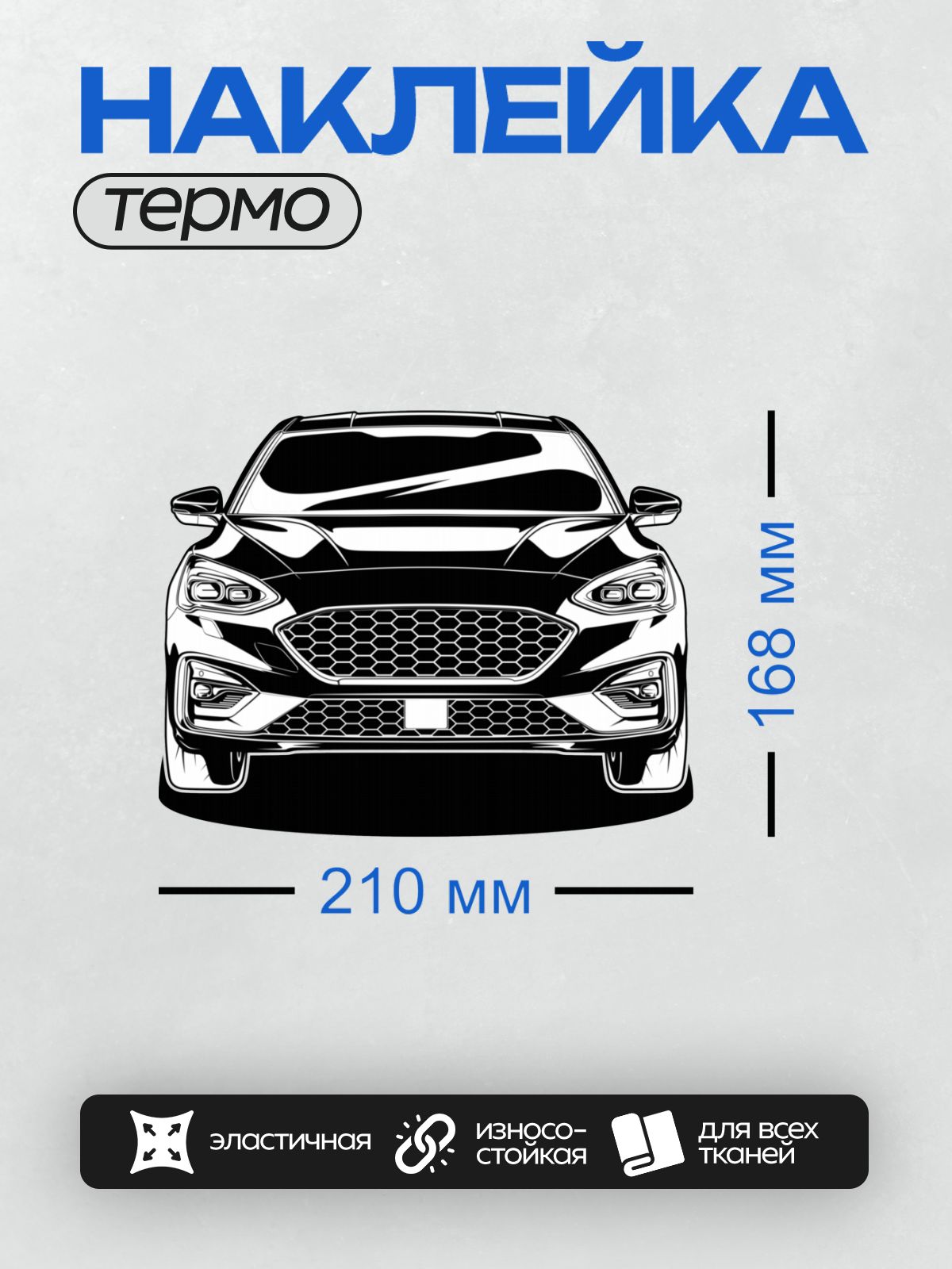 Термонаклейка на одежду DTF / Черный Ford Focus 3 хэтчбек, вид спереди.