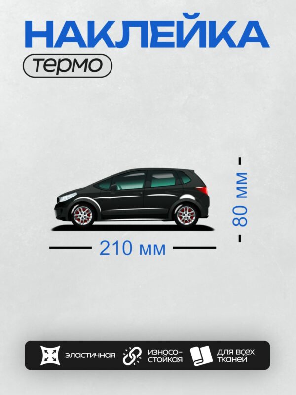 Термонаклейка на одежду DTF / Черный автомобиль Mitsubishi Colt Ralliart сбоку.