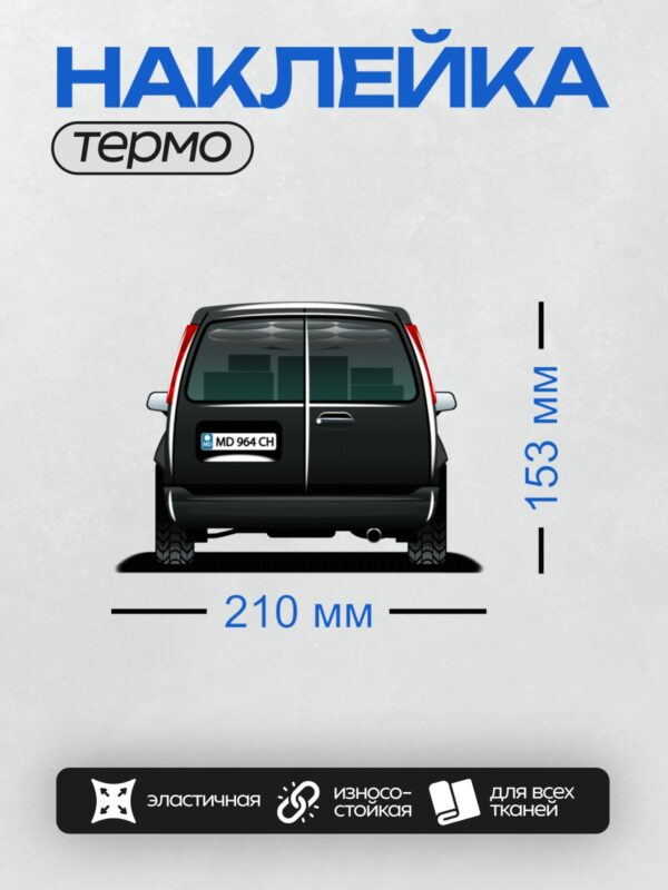 Термонаклейка на одежду DTF / Черный Fiat Doblo Adventure, вид сзади.