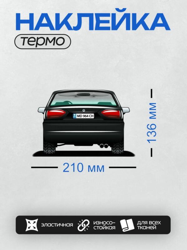 Термонаклейка на одежду DTF / Черный автомобиль Škoda Felicia 1998 года, вид сзади.
