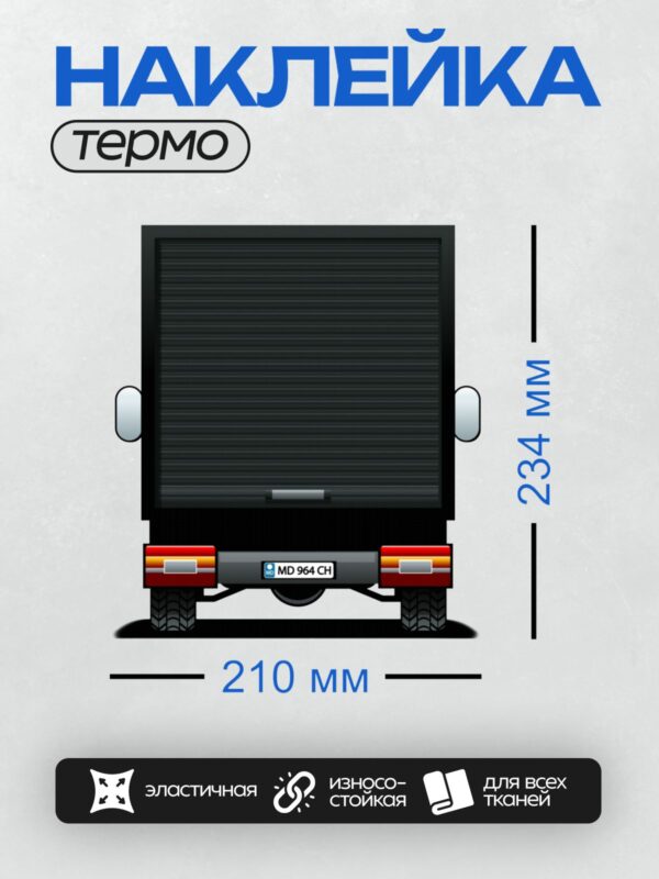Термонаклейка на одежду DTF / Задняя часть черного автомобиля с номерным знаком MD 964 CH.