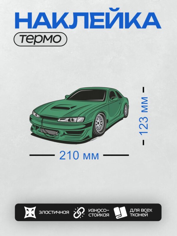 Термонаклейка на одежду DTF / Зелёный спортивный автомобиль с агрессивным дизайном.