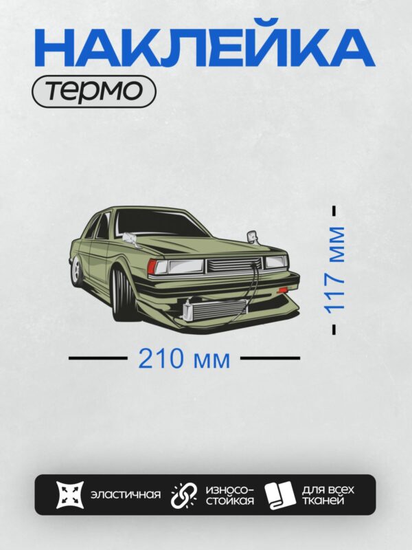 Термонаклейка на одежду DTF / Зеленый автомобиль в стиле JDM с агрессивным дизайном.