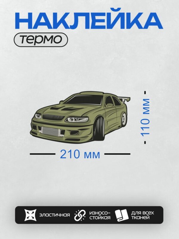 Термонаклейка на одежду DTF / Зелёный спортивный автомобиль с агрессивным дизайном.