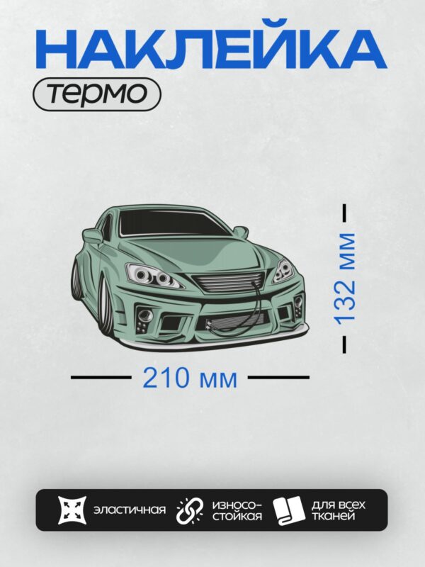 Термонаклейка на одежду DTF / Стилизованный автомобиль с агрессивным дизайном и яркими фарами.