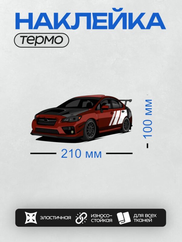 Термонаклейка на одежду DTF / Красный Subaru Impreza WRX STI с агрессивным дизайном.