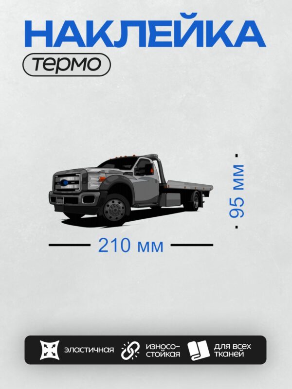Термонаклейка на одежду DTF / Серый эвакуатор с платформой для буксировки автомобилей.