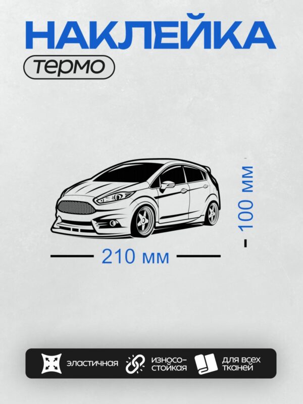 Термонаклейка на одежду DTF / Контурный рисунок современного автомобиля в движении.