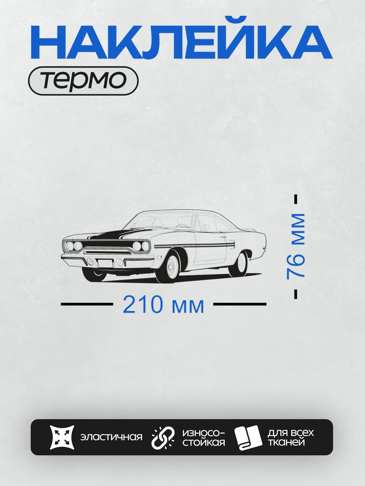 Термонаклейка на одежду DTF / Черно-белый классический американский автомобиль с длинным капотом и выразительными фарами.