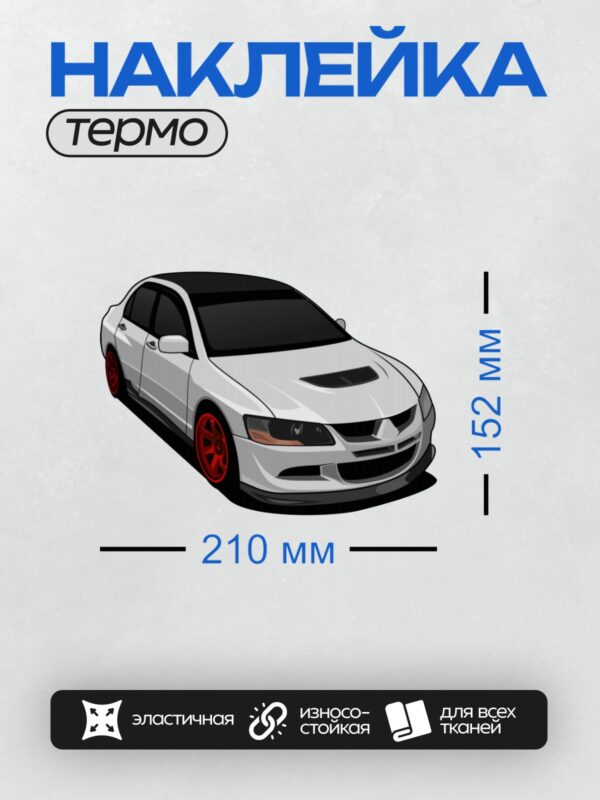 Термонаклейка на одежду DTF / Белый спортивный автомобиль с красными дисками, вид спереди слева.