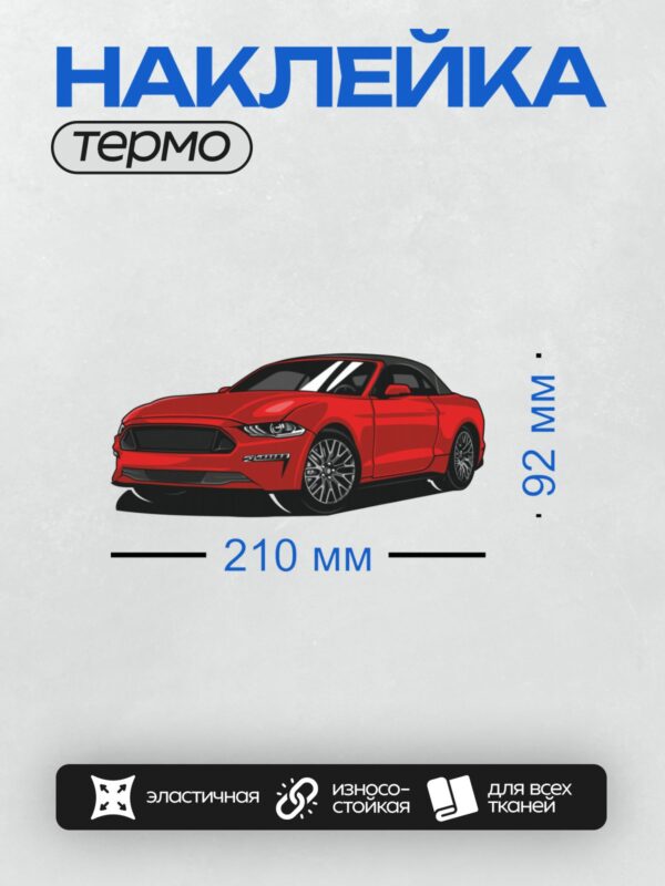 Термонаклейка на одежду DTF / Красный Ford Mustang с агрессивным дизайном.