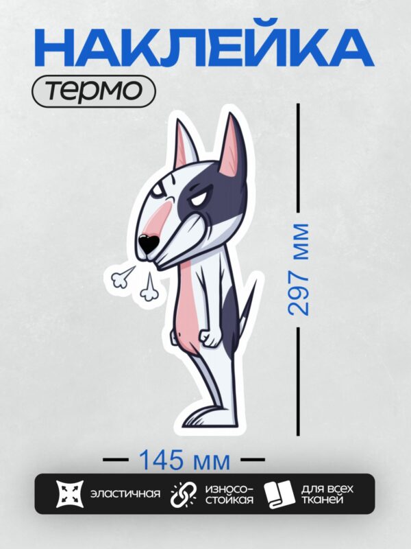 Термонаклейка на одежду DTF / Мультяшный бультерьер с высунутым языком.