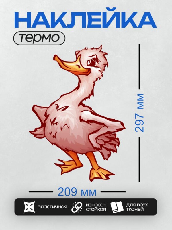 Термонаклейка на одежду DTF / Мультяшный гусь с ярким оранжевым клювом и лапами.