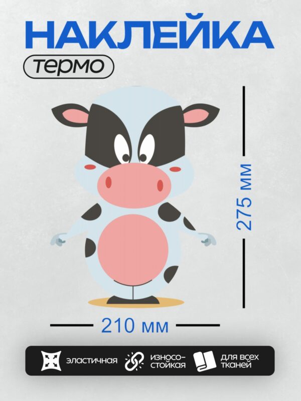 Термонаклейка на одежду DTF / Мультяшная корова с большими глазами и черными пятнами.