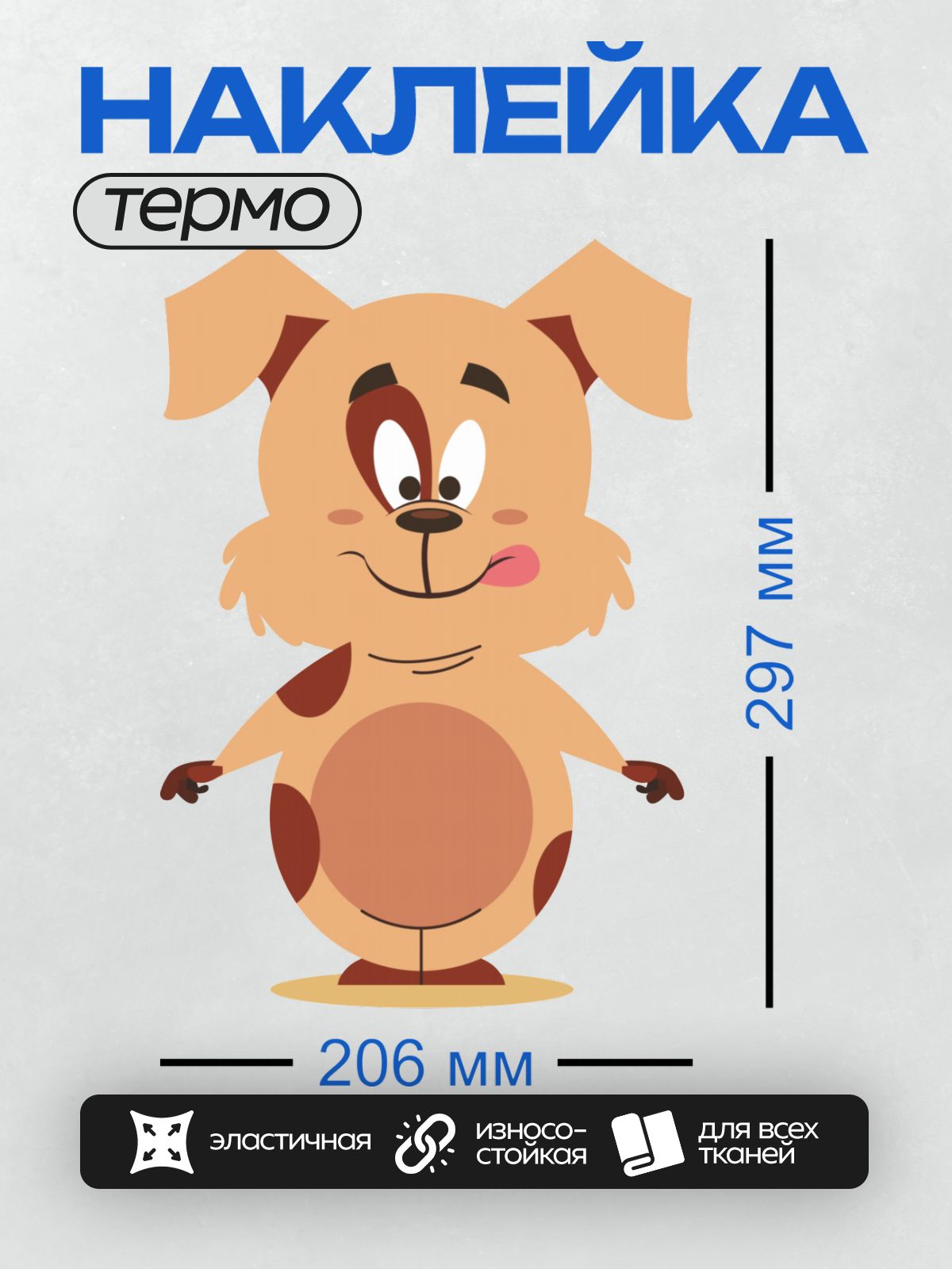 Термонаклейка на одежду DTF / Мультяшный щенок с большими ушами и пятнистой шерстью.