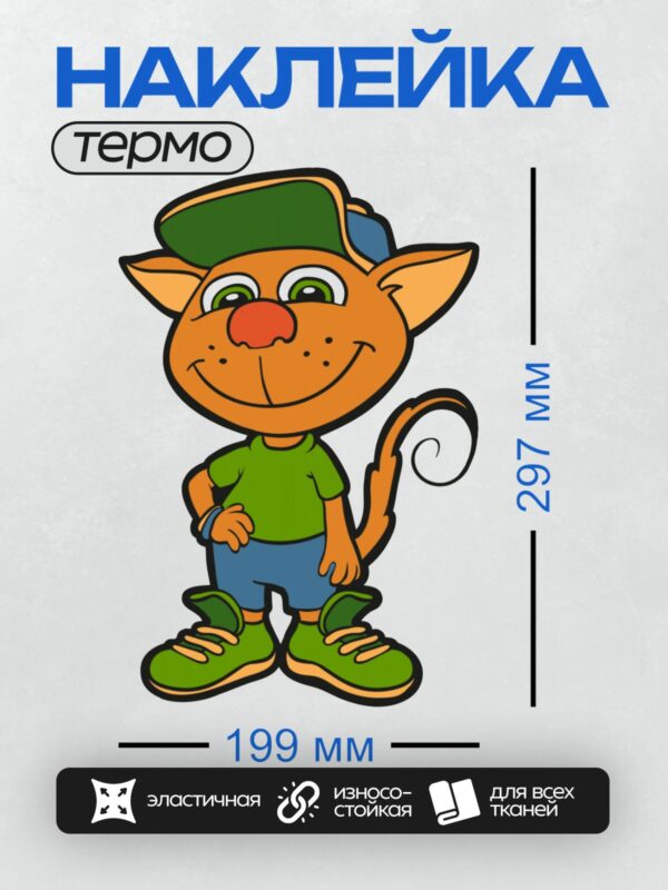 Термонаклейка на одежду DTF / Мультяшный кот в кепке и спортивной одежде.