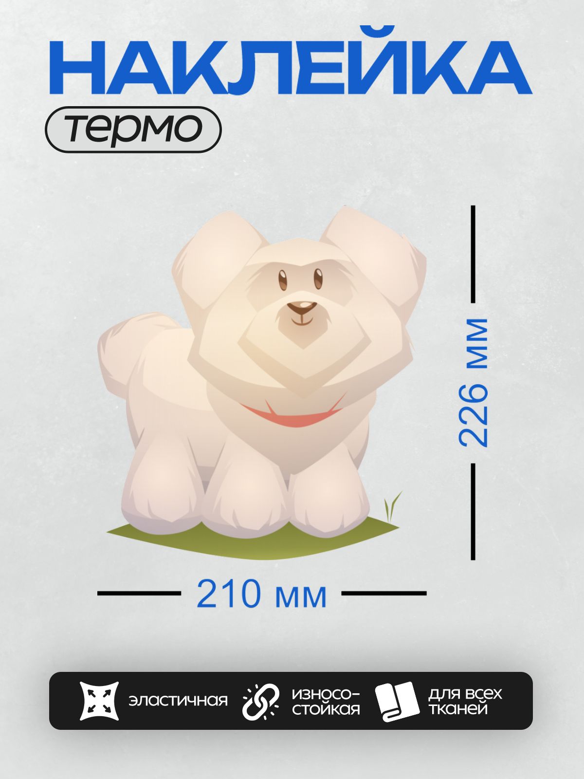 Термонаклейка на одежду DTF / Мультяшная собака породы чау-чау с красным ошейником.