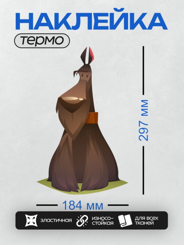 Термонаклейка на одежду DTF / Мультяшный конь с длинной гривой и рыжей прядью.