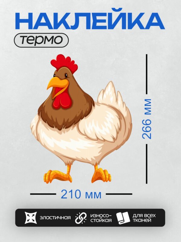 Термонаклейка на одежду DTF / Мультяшная курица с красным гребнем и белыми перьями.