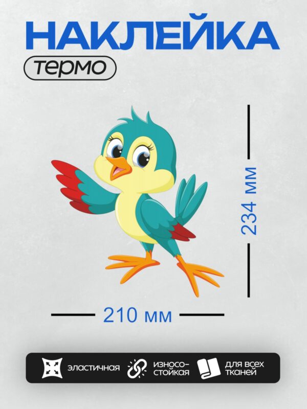 Термонаклейка на одежду DTF / Мультяшный птенец с большими глазами и ярким клювом.
