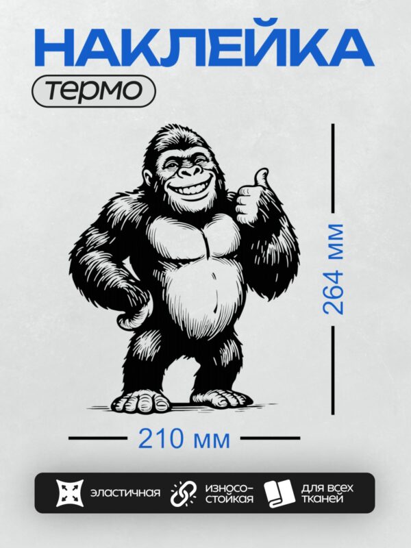 Термонаклейка на одежду DTF / Мускулистая горилла в стиле черно-белого рисунка.