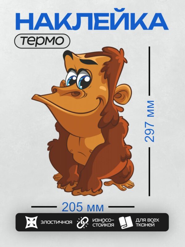 Термонаклейка на одежду DTF / Мультяшная обезьяна с длинным носом и широкой улыбкой.