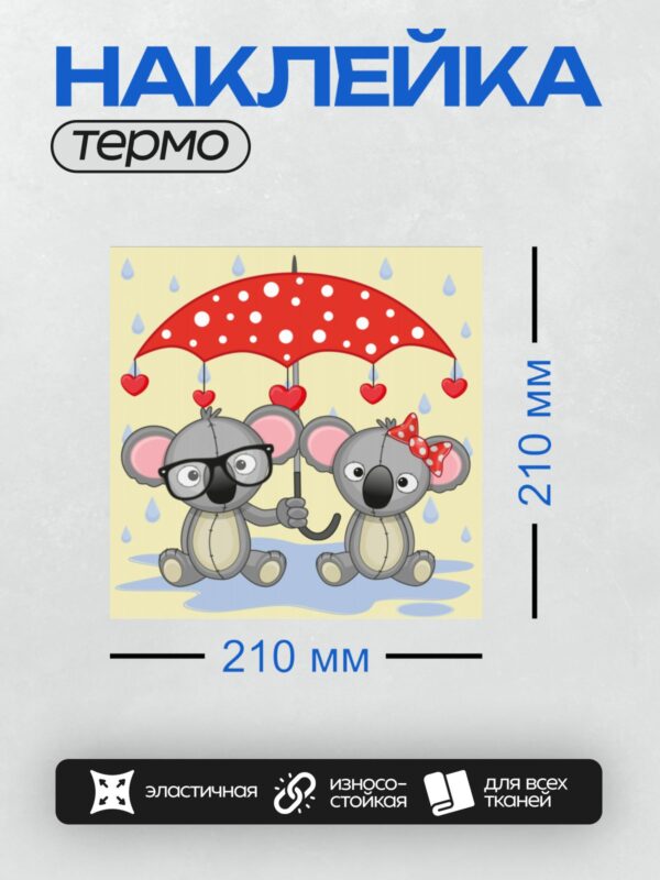 Термонаклейка на одежду DTF / Две коалы под красным зонтом в дождь.