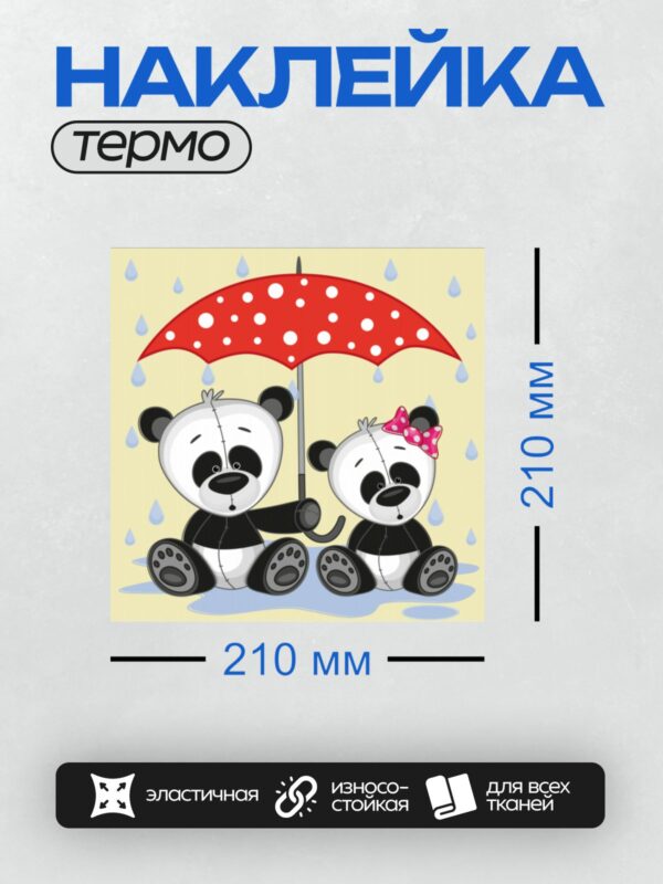 Термонаклейка на одежду DTF / Две мультяшные панды под красным зонтом в дождь.