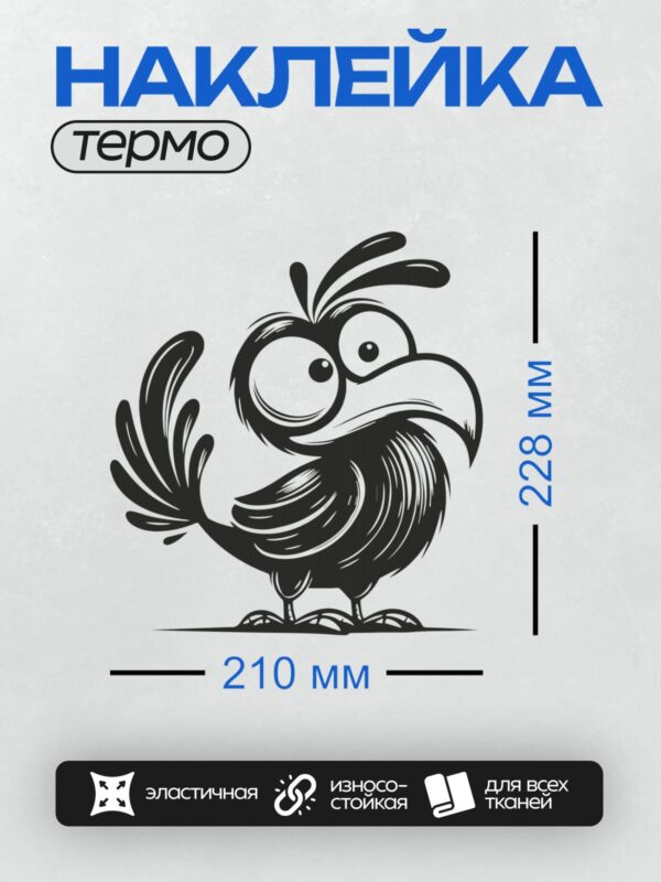 Термонаклейка на одежду DTF / Мультяшный цыпленок с большими глазами и забавной бородой.