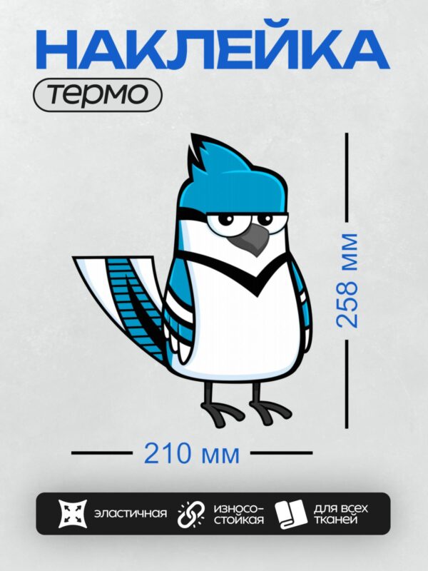 Термонаклейка на одежду DTF / Мультяшная голубая сойка с ярким хохолком.