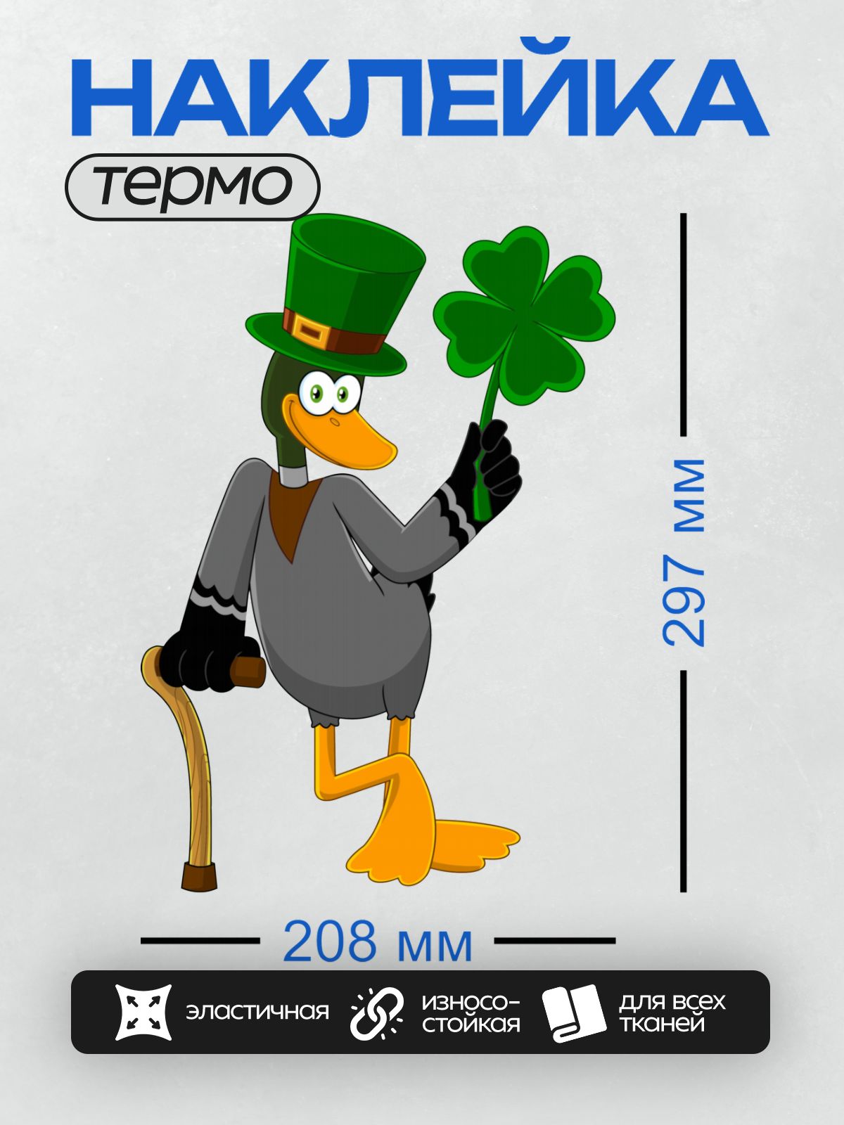 Термонаклейка на одежду DTF / Утка в шляпе лепрекона с четырехлистным клевером.