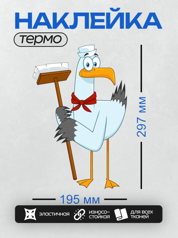 Термонаклейка на одежду DTF / Мультяшная чайка с красным бантом и кистью.