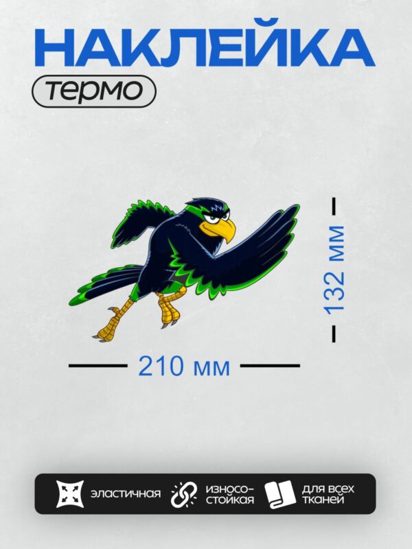 Термонаклейка на одежду DTF / Мультяшный ястреб с яркими зелёными и жёлтыми акцентами.