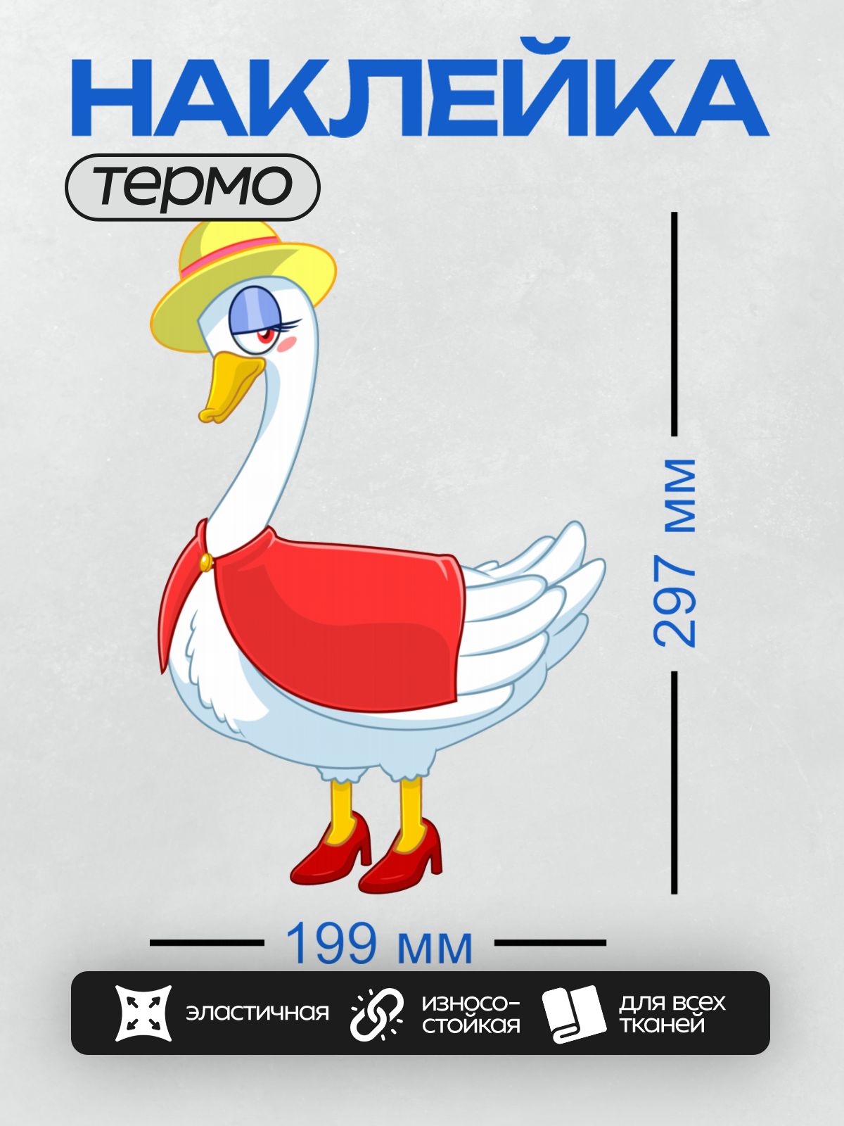 Термонаклейка на одежду DTF / Мультяшный гусь в красном платье и шляпе.