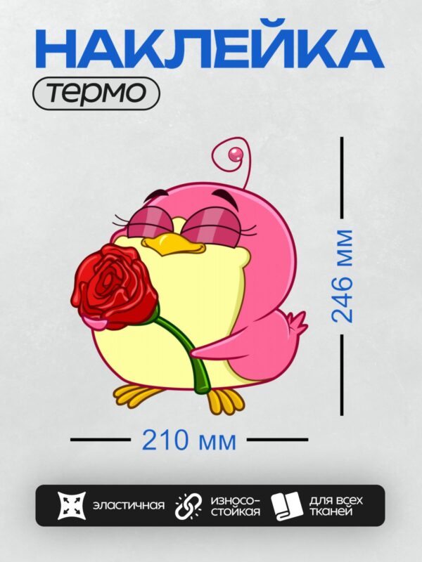 Термонаклейка на одежду DTF / Розовая птичка из Angry Birds с красной розой.