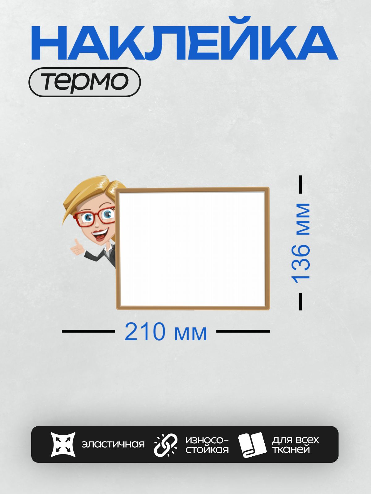 Термонаклейка на одежду DTF / Мультяшная девушка в очках выглядывает из-за рамки.