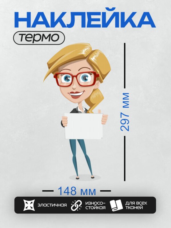 Термонаклейка на одежду DTF / Мультяшная женщина с красными очками и улыбкой.