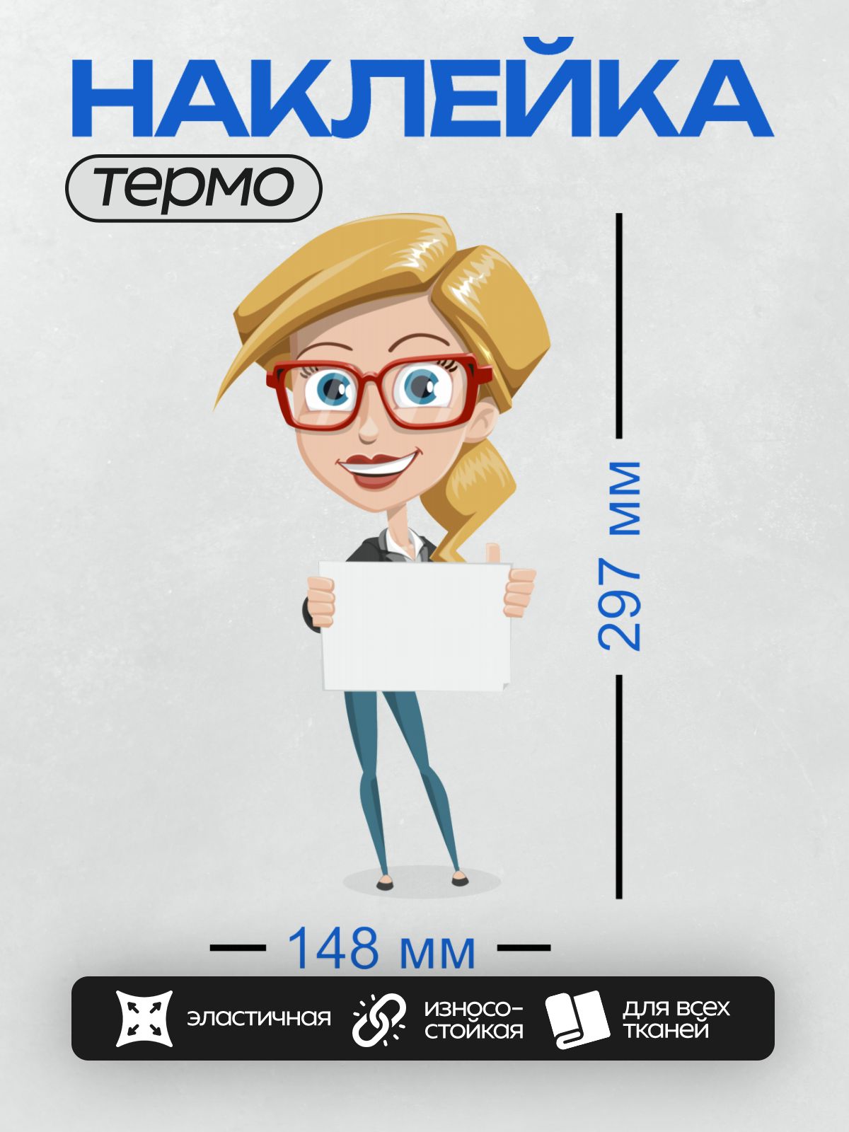 Термонаклейка на одежду DTF / Мультяшная женщина с красными очками и улыбкой.
