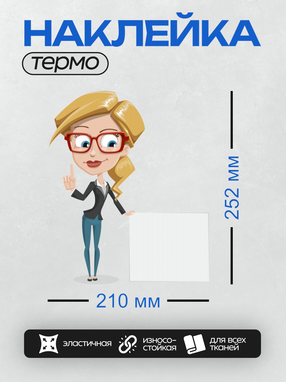 Термонаклейка на одежду DTF / Мультяшная деловая женщина в красных очках.