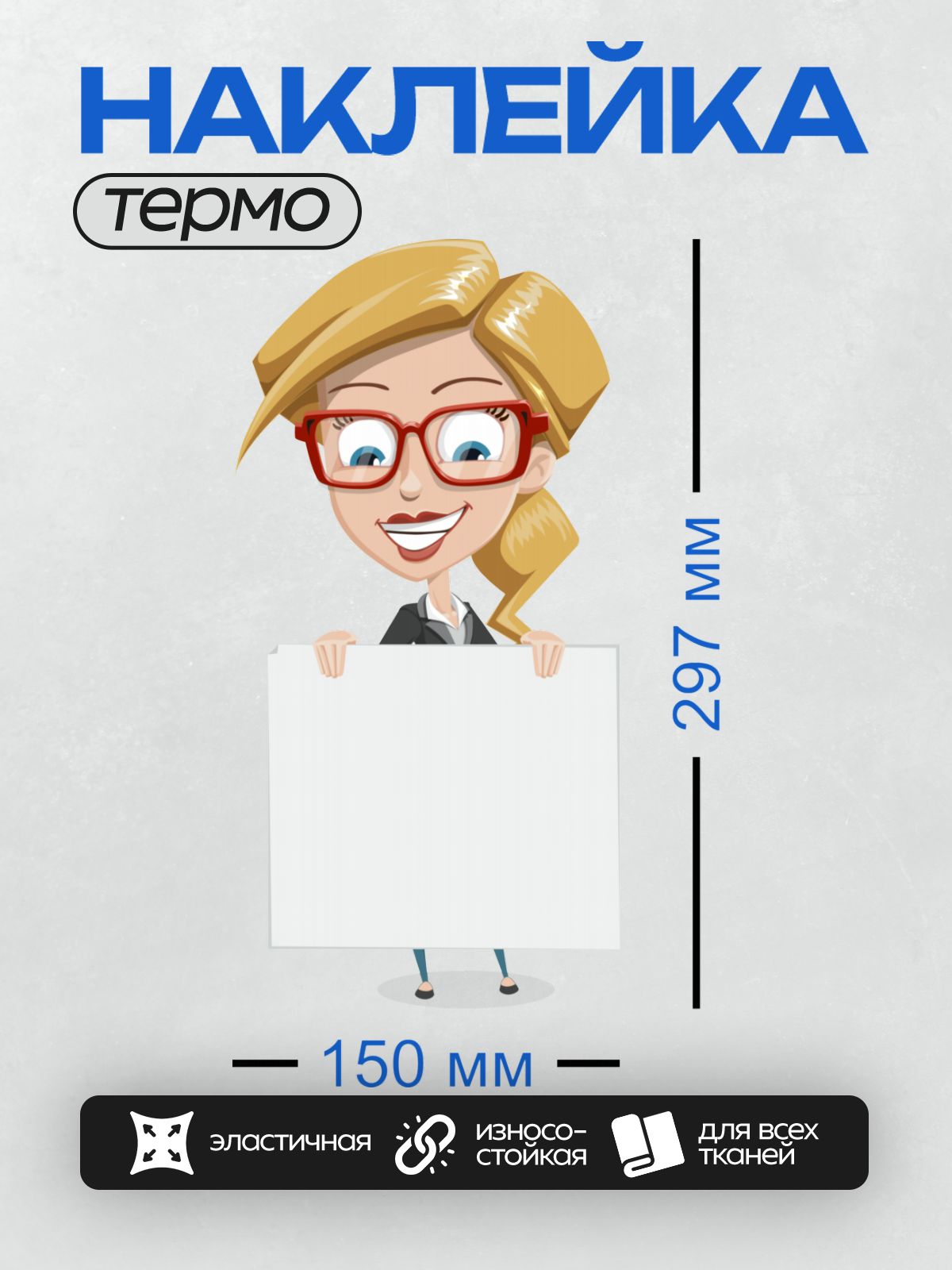 Термонаклейка на одежду DTF / Мультяшная девушка-инженер с доской и очками.