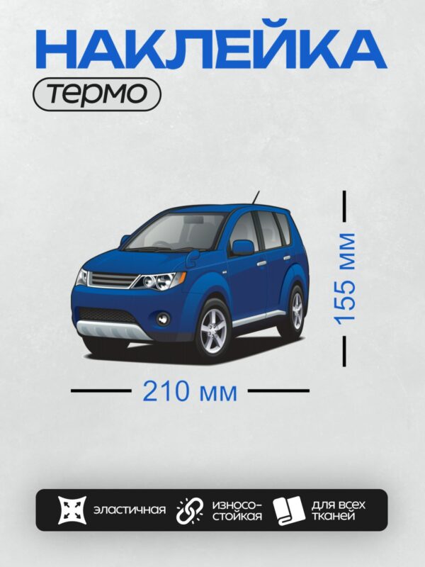 Термонаклейка на одежду DTF / Синий пятидверный мини-SUV Daihatsu Terios II.