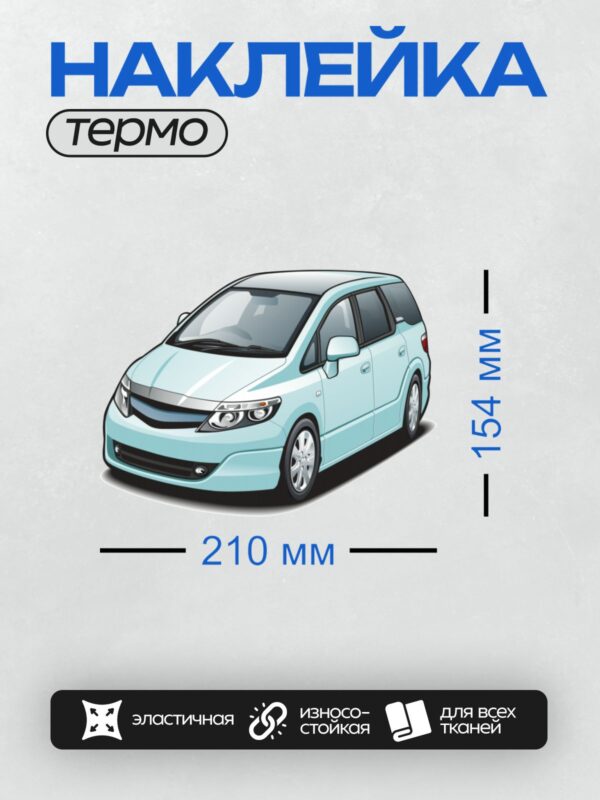 Термонаклейка на одежду DTF / Мультяшный минивэн Honda Airwave голубого цвета.