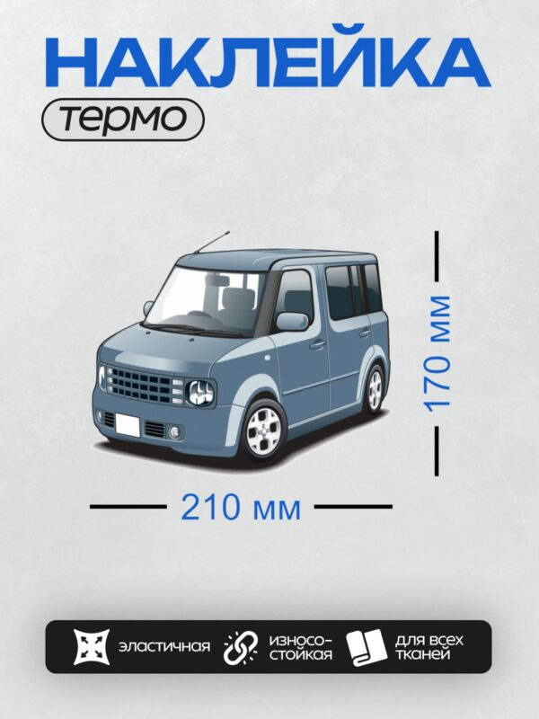 Термонаклейка на одежду DTF / Синий автомобиль Nissan Cube, вид спереди-справа.