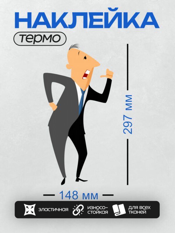 Термонаклейка на одежду DTF / Мультяшный бизнесмен в костюме выглядывает из-за угла.