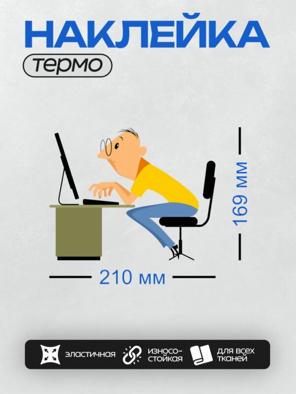 Термонаклейка на одежду DTF / Мужчина в жёлтой футболке сидит за компьютером.