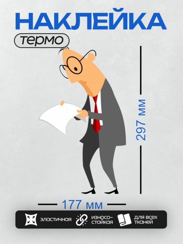 Термонаклейка на одежду DTF / Мультяшный мужчина в костюме с красным галстуком.