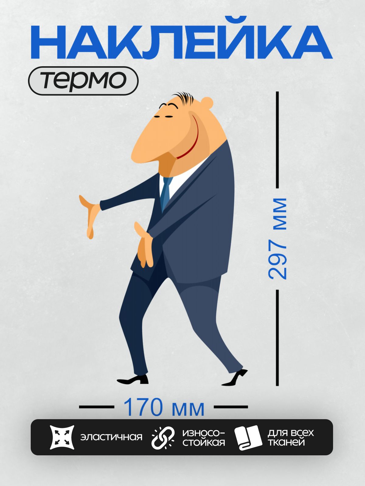 Термонаклейка на одежду DTF / Мультяшный бизнесмен выглядывает из-за угла.